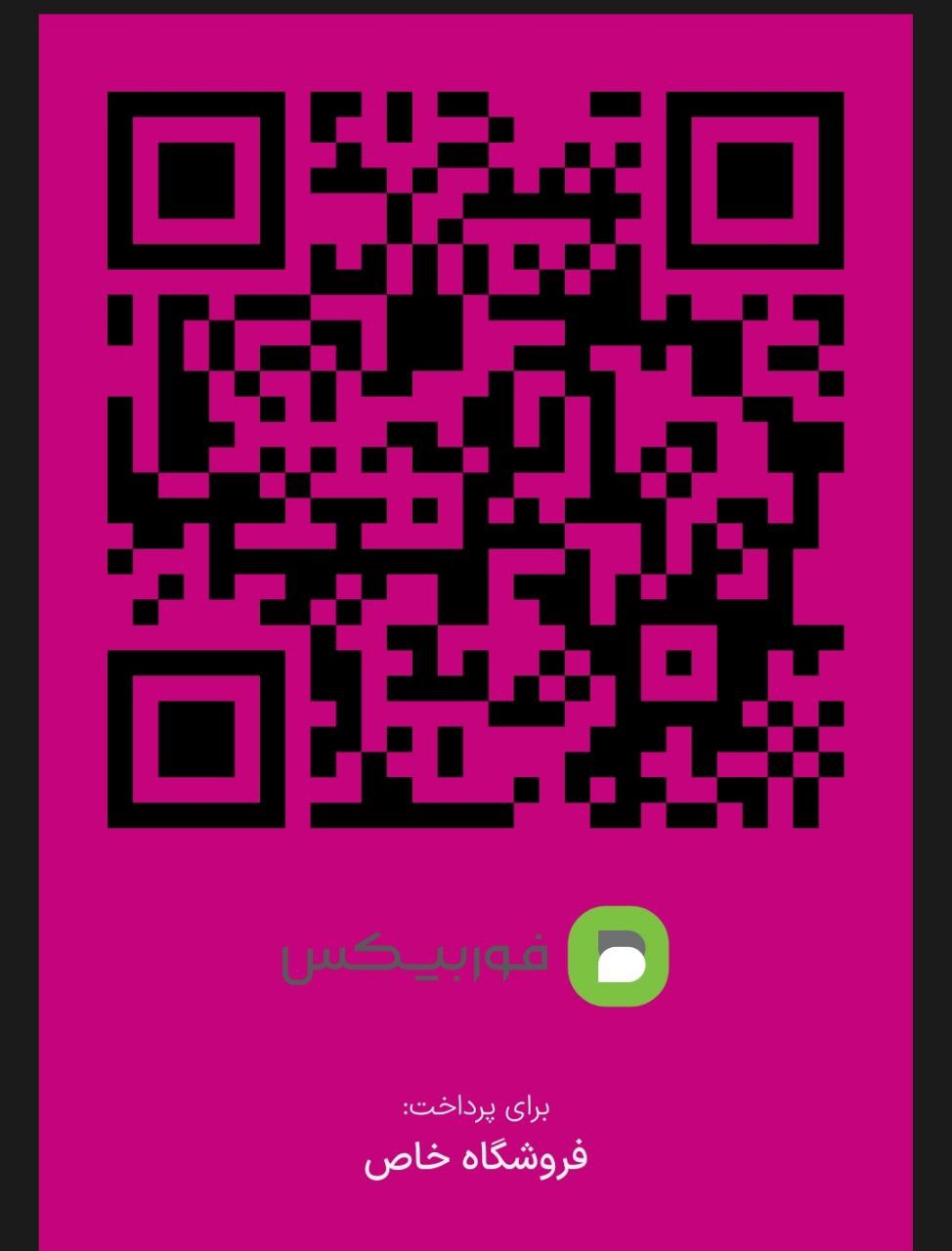 بارکد پرداخت